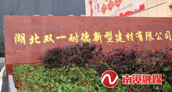 科技助力环保，打造绿色工厂 湖北双一耐德新型建材的商品混凝土之路